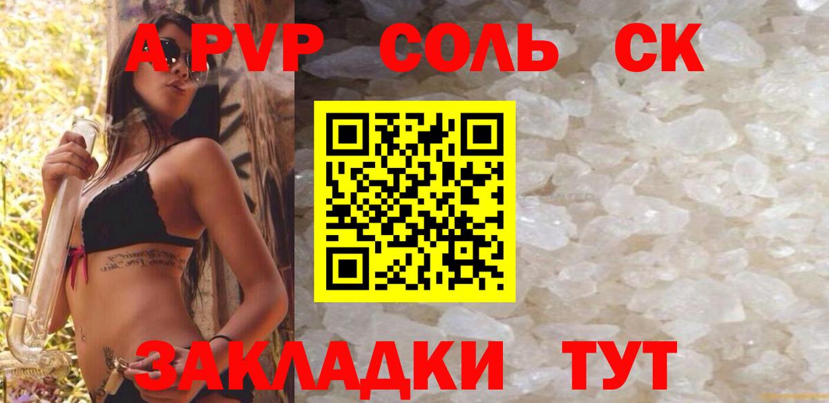 Alfa_PVP СК КРИС  А ПВП  Alpha-PVP Crystall  A-PVP СК КРИС  Краснодар 