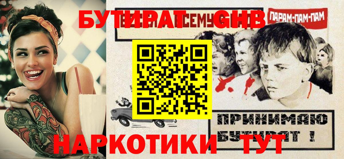 Бутират  Краснодар  Бутират вода 