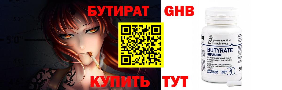 Краснодар  Бутират 99%  Вход с VPN 