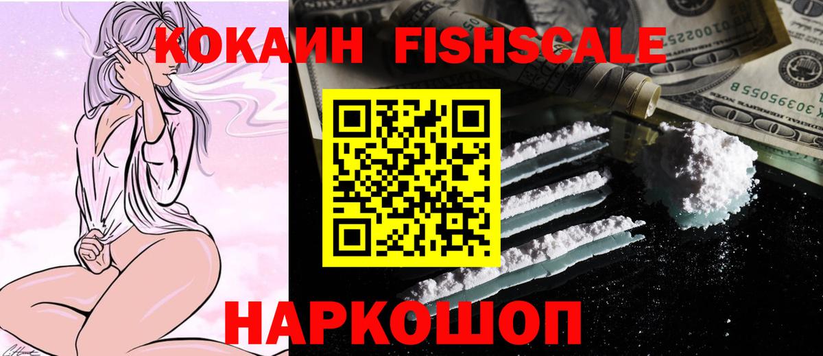 COCAIN  Вход с VPN  Краснодар  Кокаин Fish Scale 