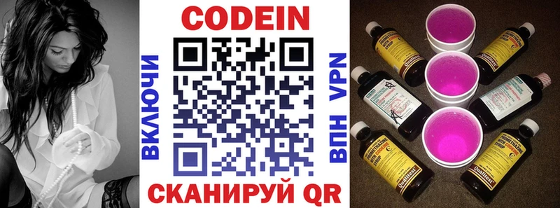 Кодеин напиток Lean (лин) Краснодар