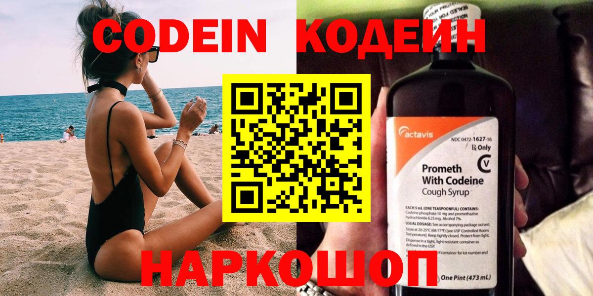 Кодеин Purple Drank  Вход с VPN  Краснодар 