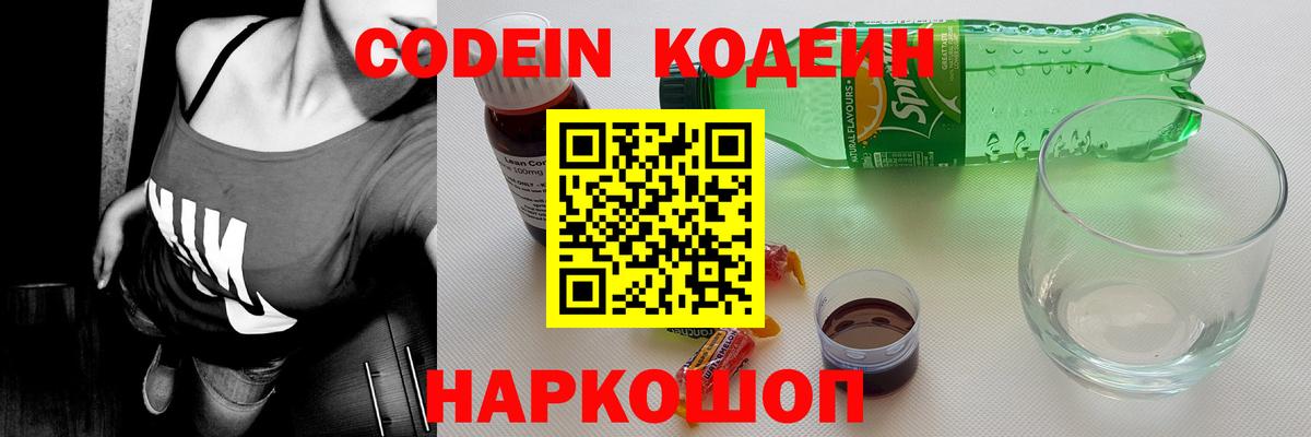 Codein Purple Drank Краснодар