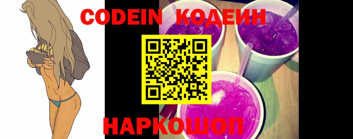 Кодеин Purple Drank  Краснодар  закладка  Codein Purple Drank 