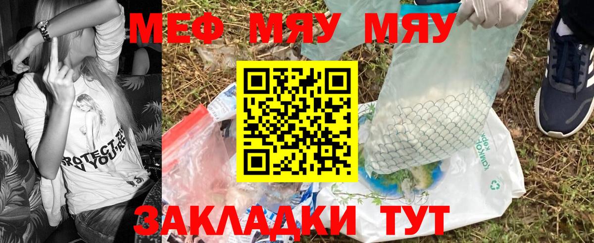 МЯУ-МЯУ VHQ  Меф mephedrone  Вход с VPN  МЯУ-МЯУ  Краснодар 
