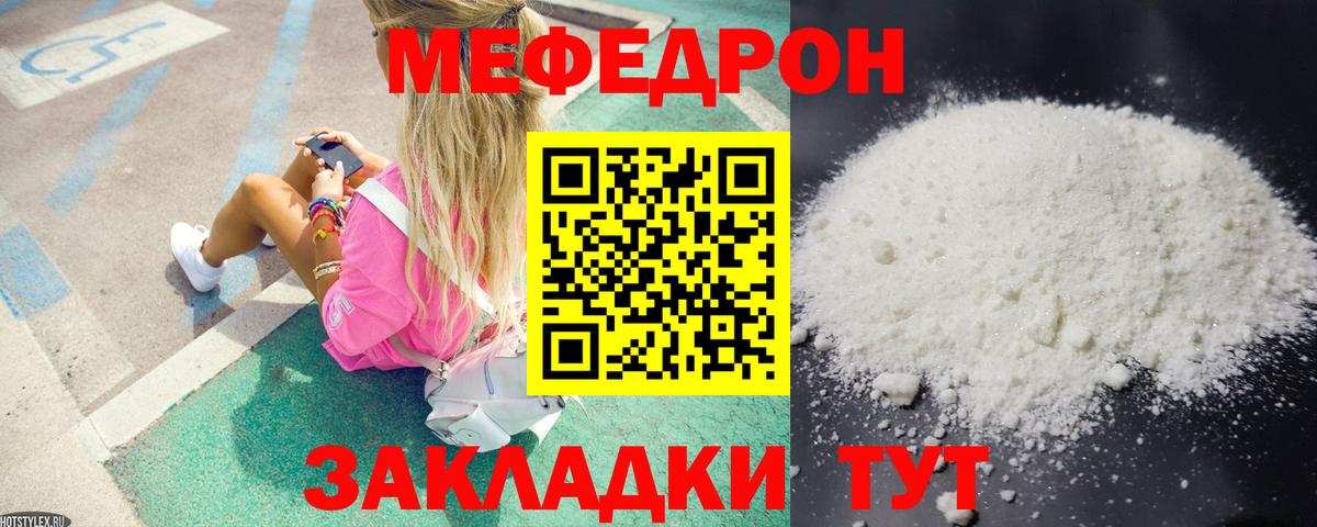 Меф мяу мяу кристаллы Краснодар