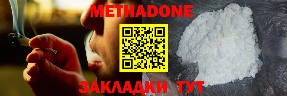 Краснодар  Метадон мёд  Метадон methadone  Вход с VPN 